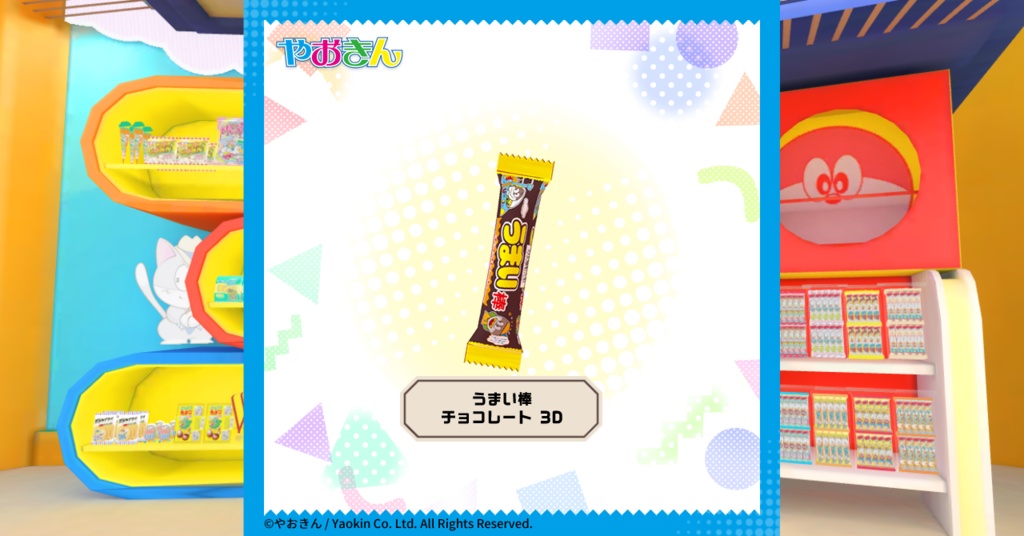 うまい棒チョコレート 3D