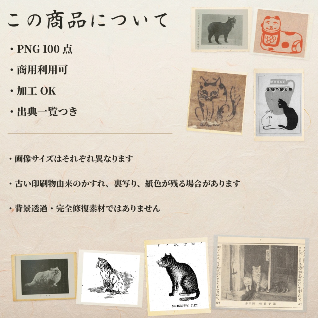 日本の古い猫図版100点|PNG・商用利用可
