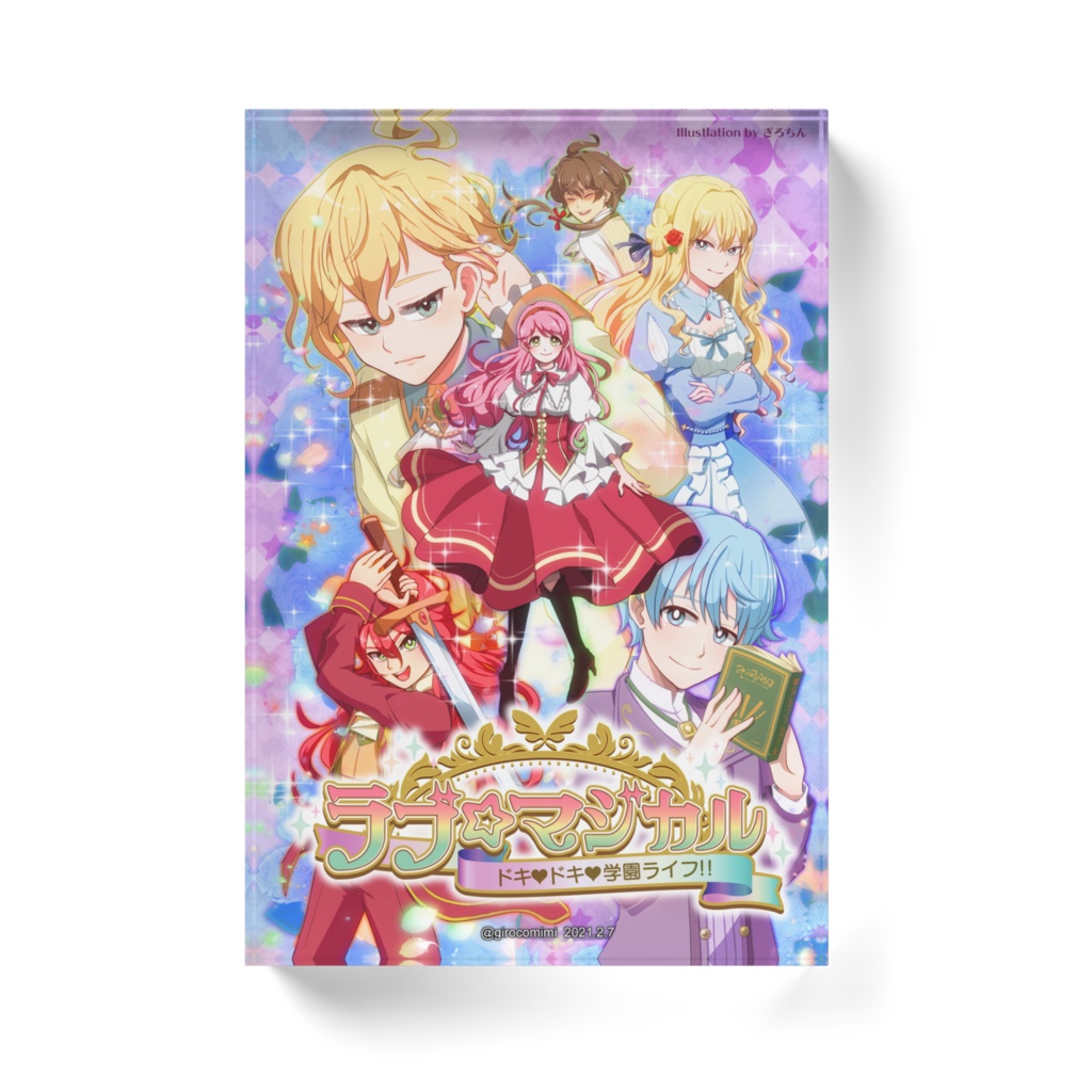 アクリルブロック ラブ★マジカル ラブ♥ラブ♥学園ライフ!!