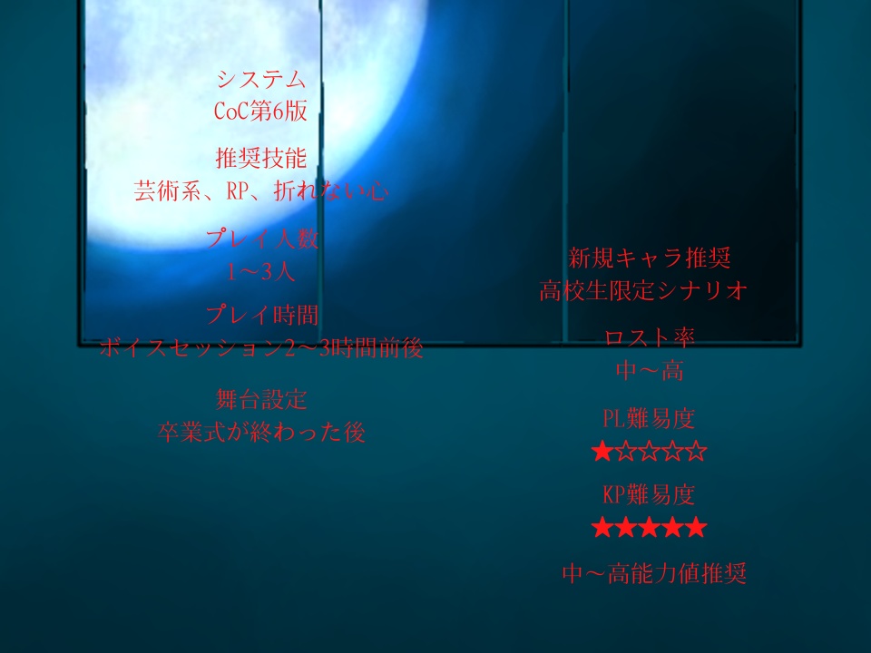 【無料】CoCシナリオ「おまじない」
