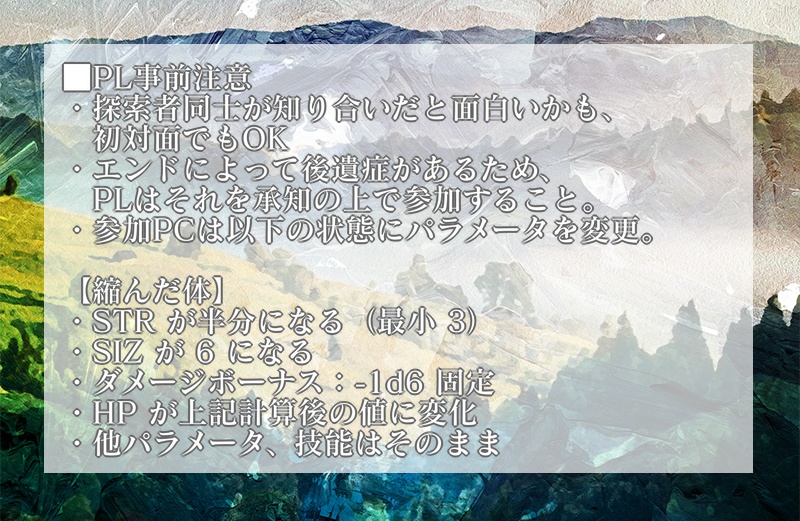 CoCシナリオ「サルビア・バケーション!」