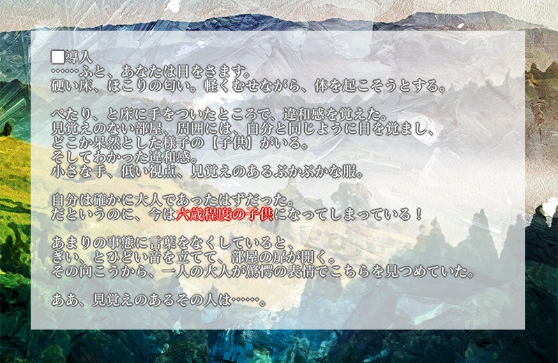 CoCシナリオ「サルビア・バケーション!」