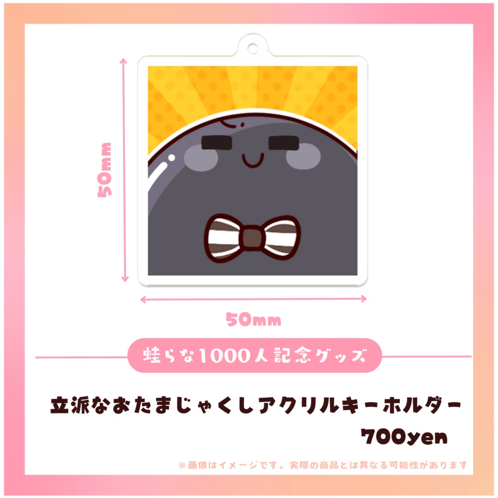 【1000人記念グッズ✨】立派なおたまじゃくしアクリルキーホルダー