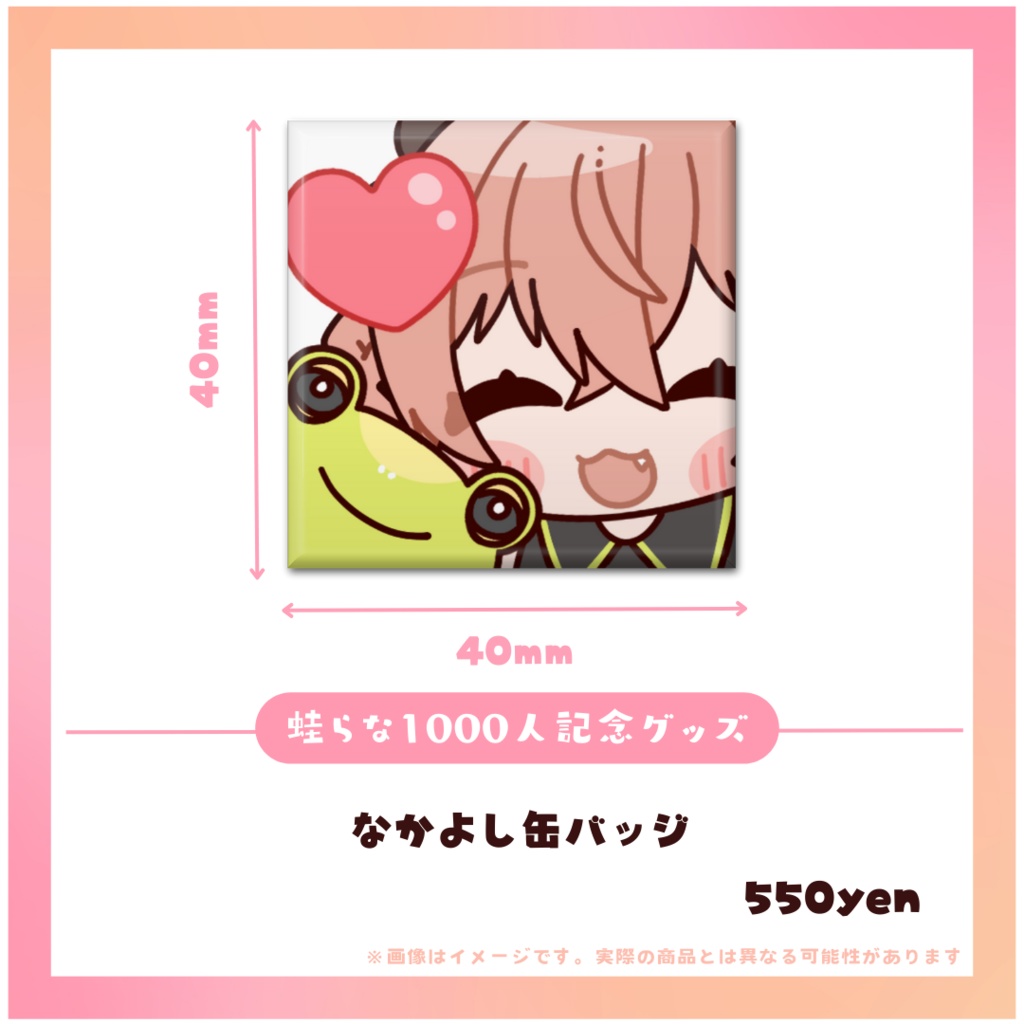 【1000人記念グッズ✨】なかよし缶バッジ