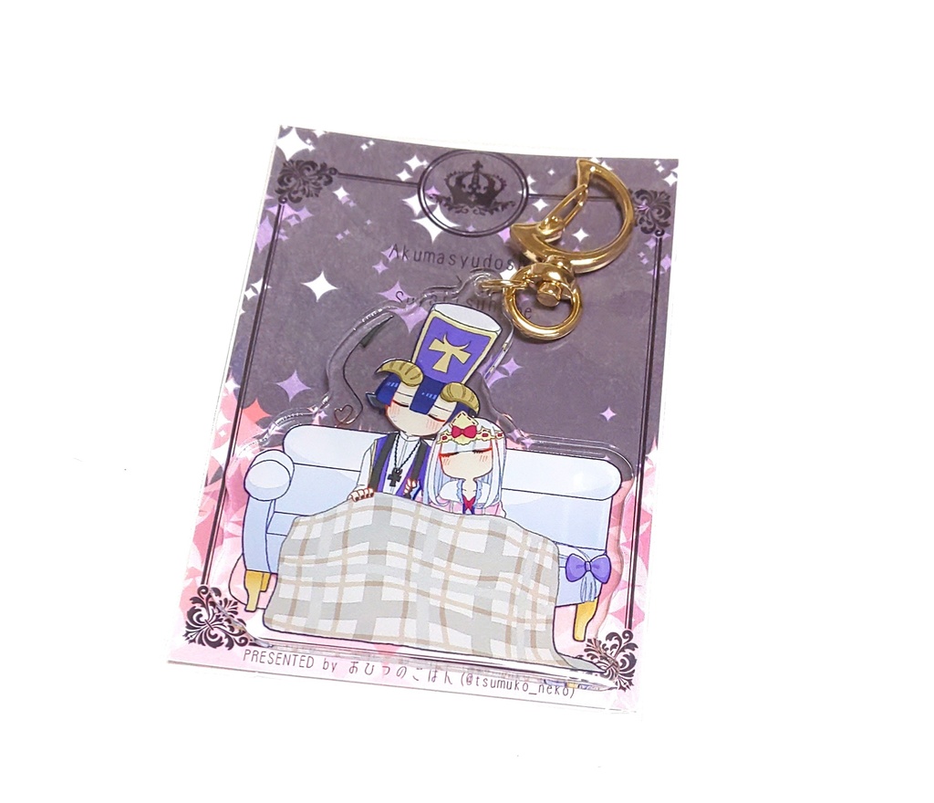 あくスヤアクリルキーホルダー