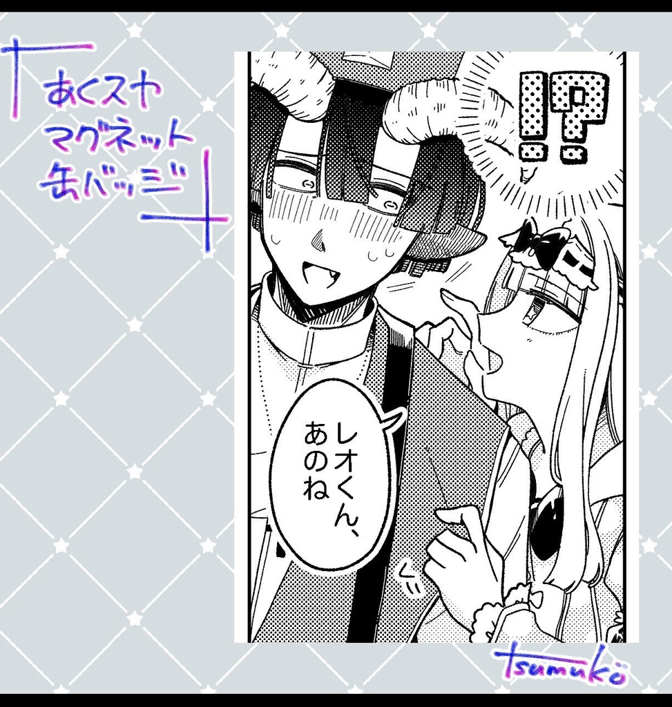あくスヤマグネット