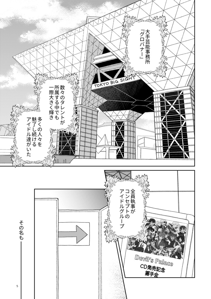 アイドルグループデビルズパレス!2