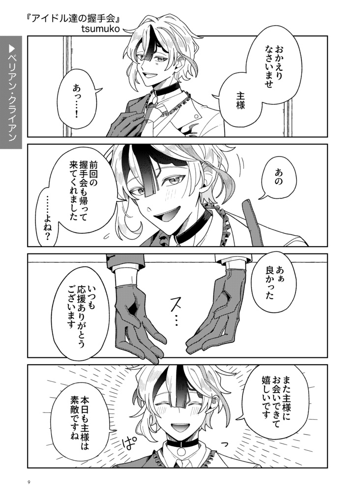 アイドルグループデビルズパレス!2