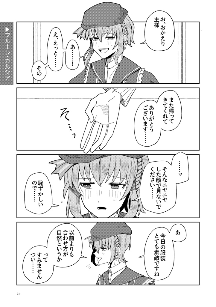 アイドルグループデビルズパレス!2