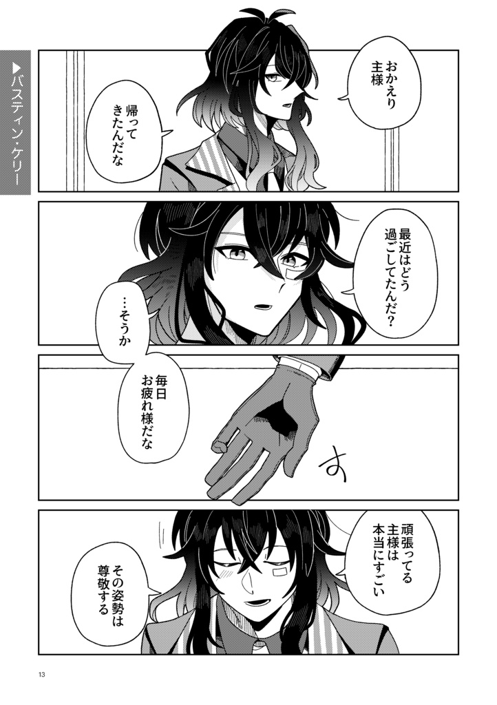 アイドルグループデビルズパレス!2