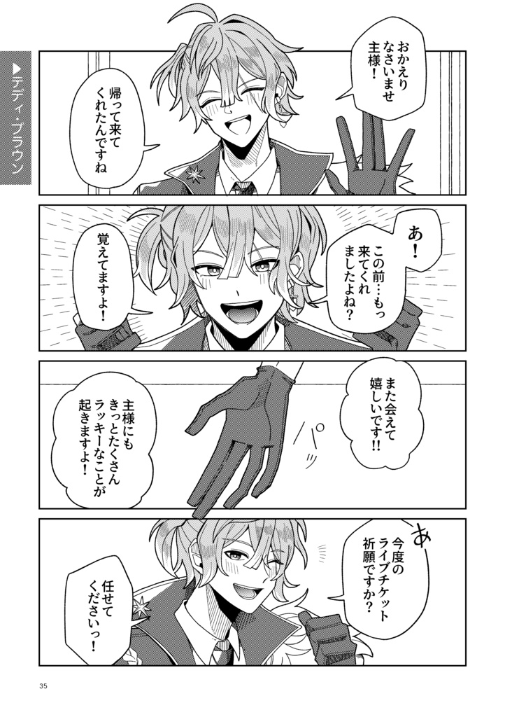 アイドルグループデビルズパレス!2