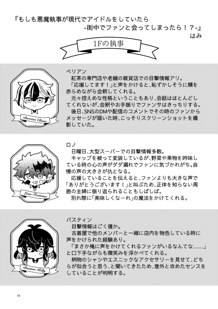 アイドルグループデビルズパレス!2