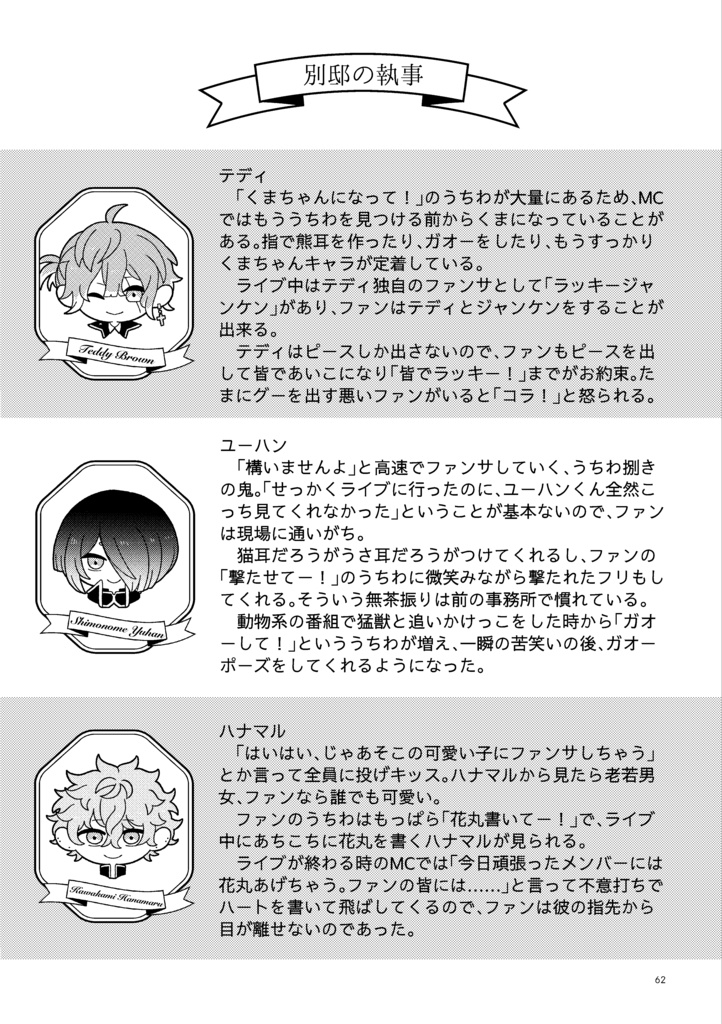 アイドルグループデビルズパレス!2