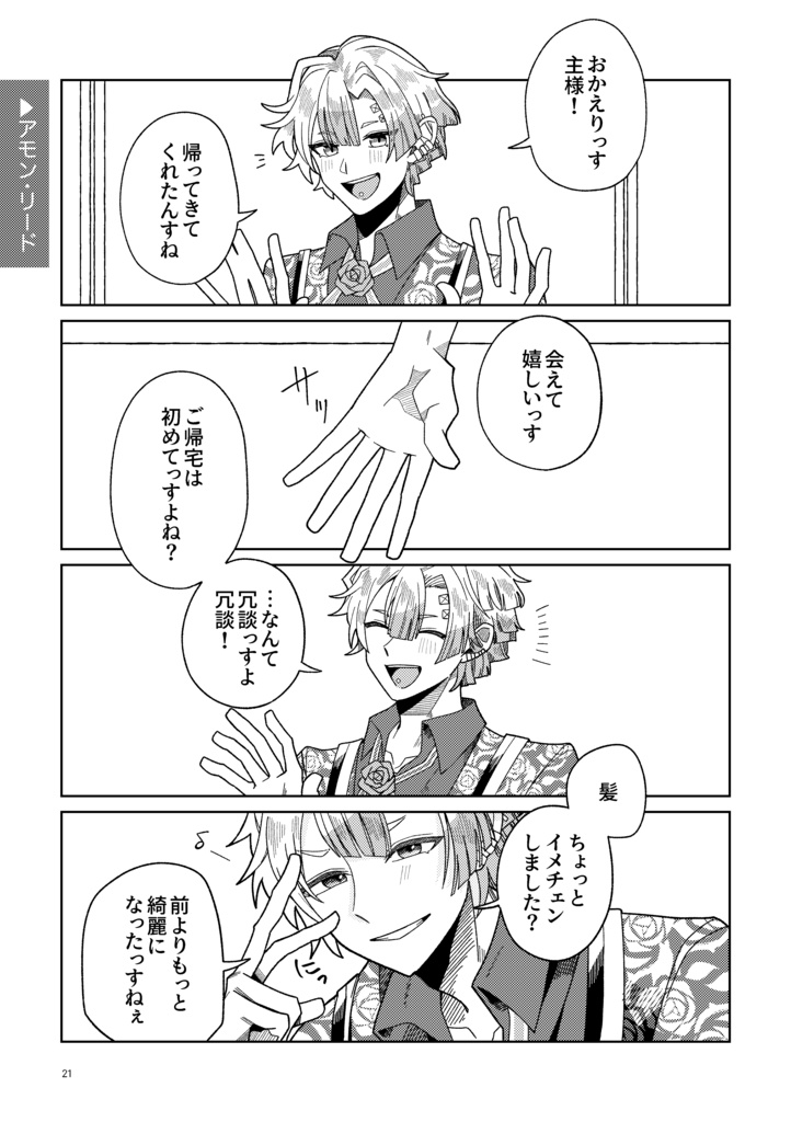 アイドルグループデビルズパレス!2