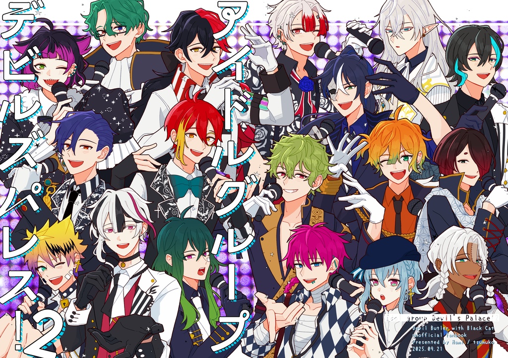 アイドルグループデビルズパレス！2