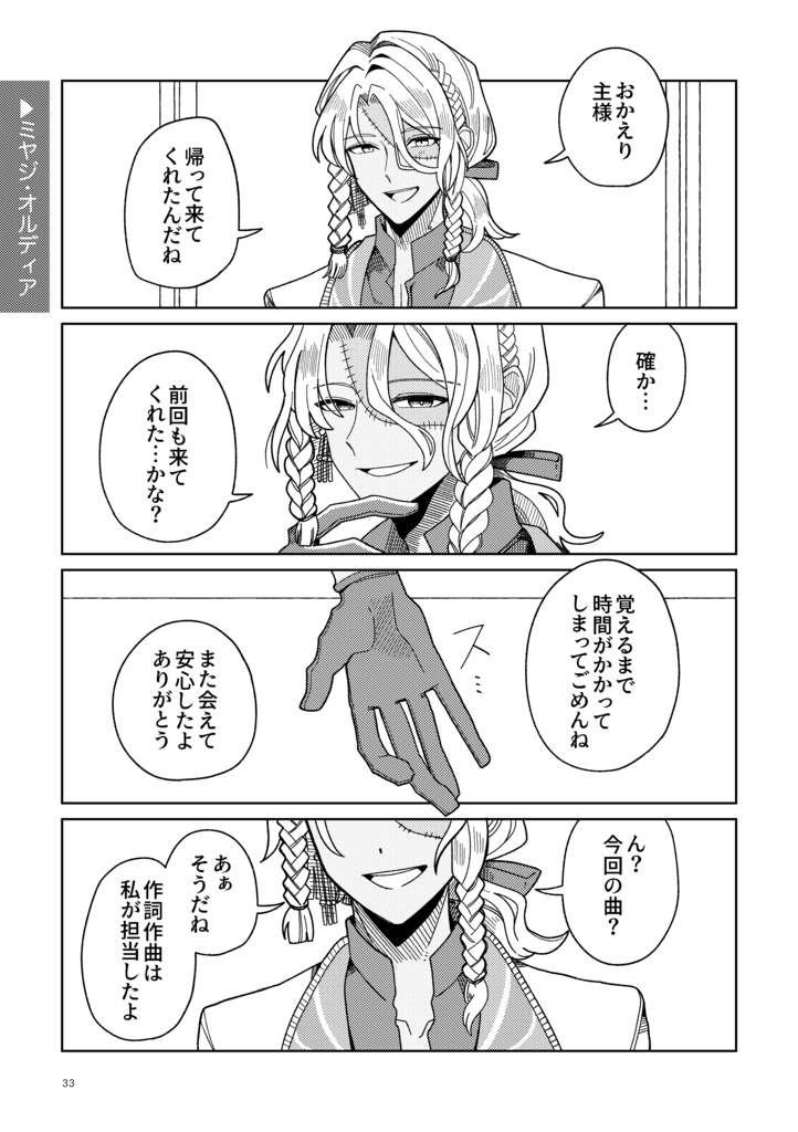 アイドルグループデビルズパレス!2