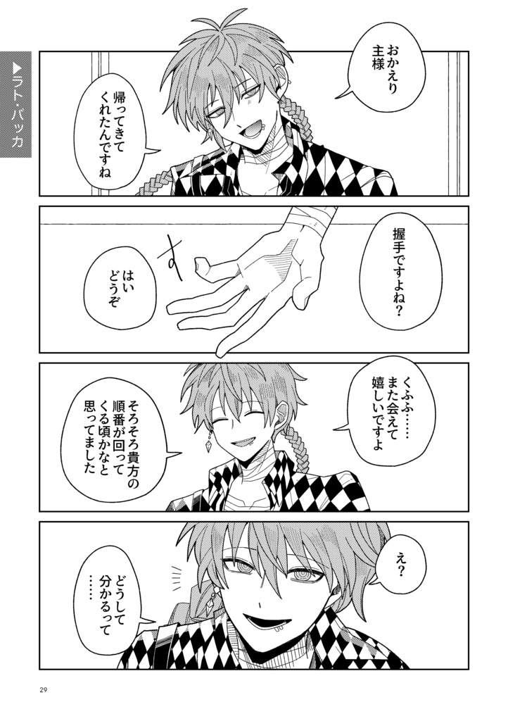 アイドルグループデビルズパレス!2