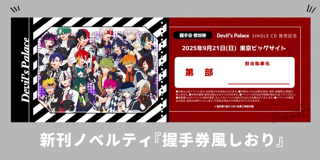 アイドルグループデビルズパレス!2