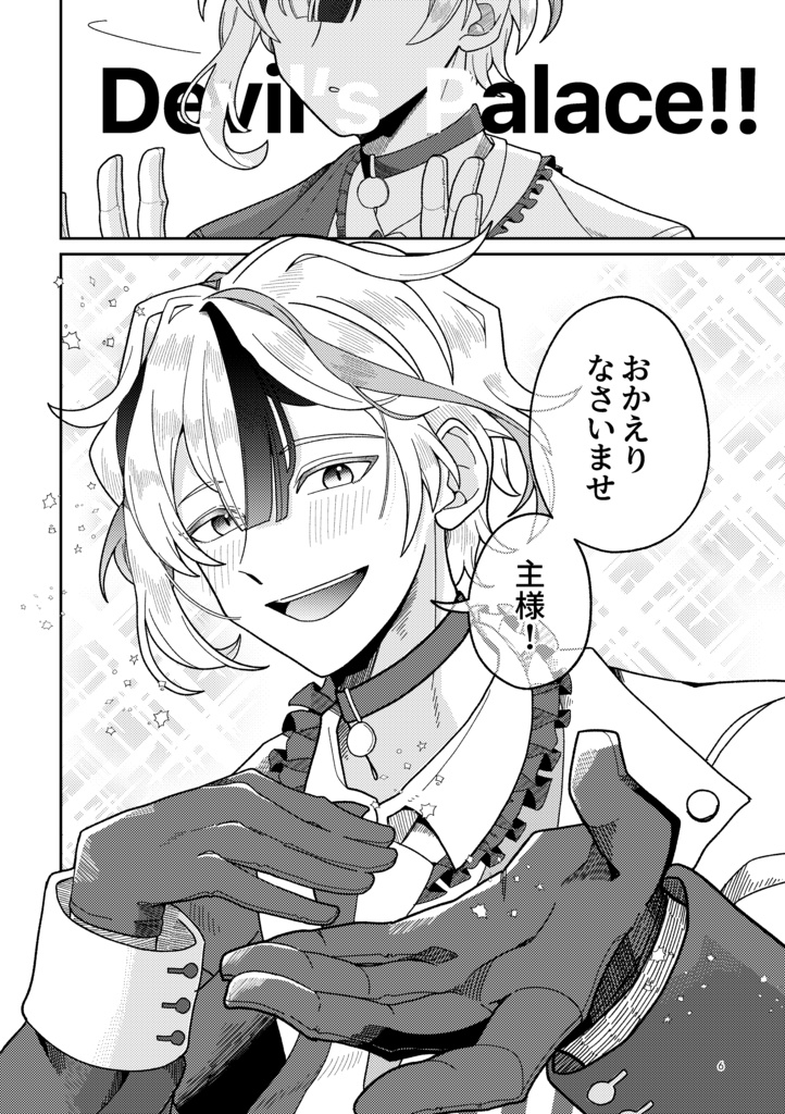 アイドルグループデビルズパレス!2