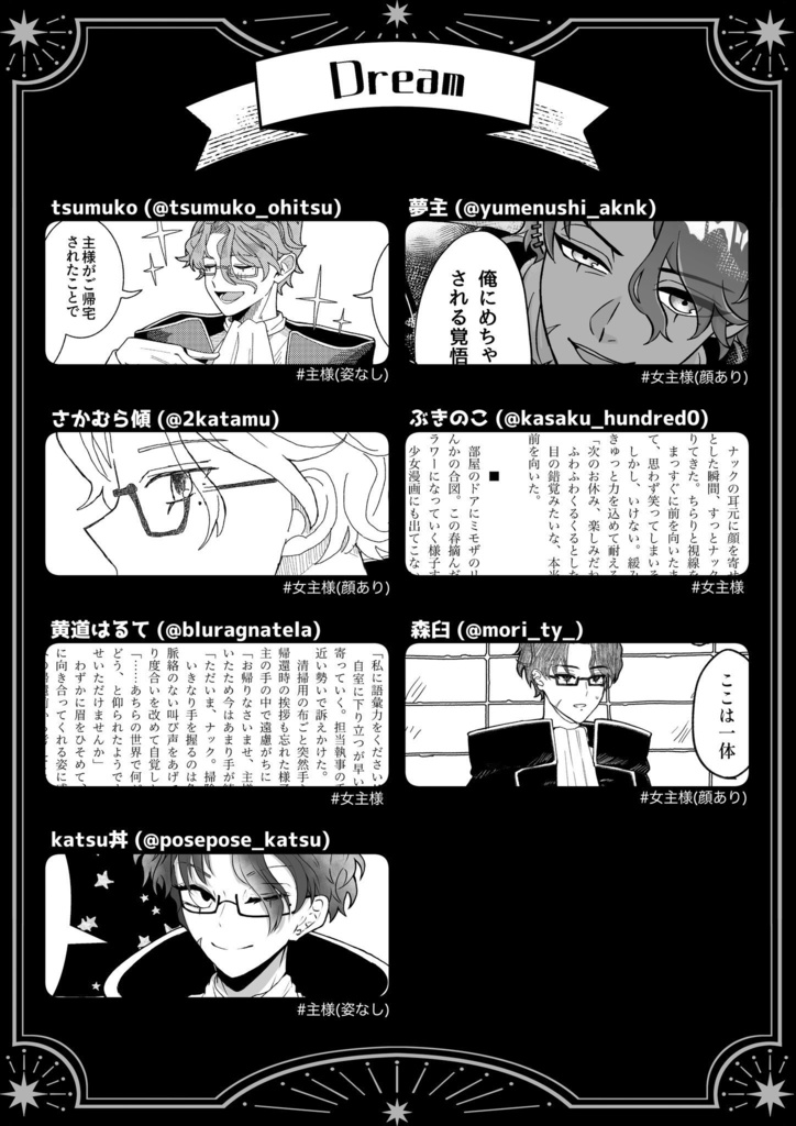 【※同梱不可※】ナック中心アンソロジー『鍵束の夢』