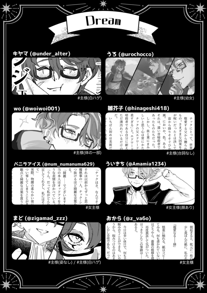 【※同梱不可※】ナック中心アンソロジー『鍵束の夢』