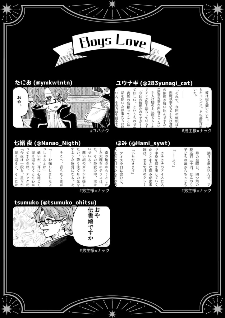 【複数冊購入/海外発送/ショップ内他商品との同梱用】ナック中心アンソロジー『鍵束の夢』