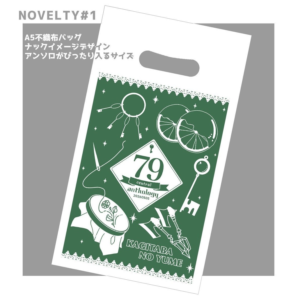 【複数冊購入/海外発送/ショップ内他商品との同梱用】ナック中心アンソロジー『鍵束の夢』