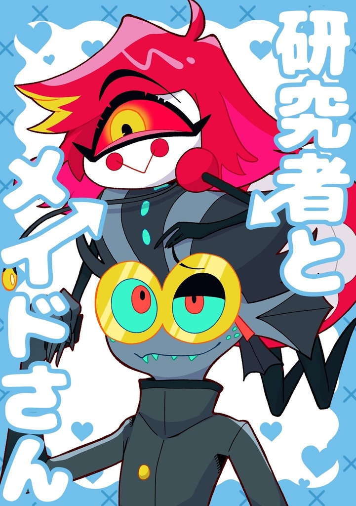 研究者とメイドさん