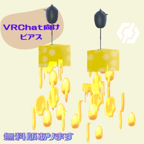 【無料】【VRChat想定】ピアスアクセサリー~ねずみとチーズ~