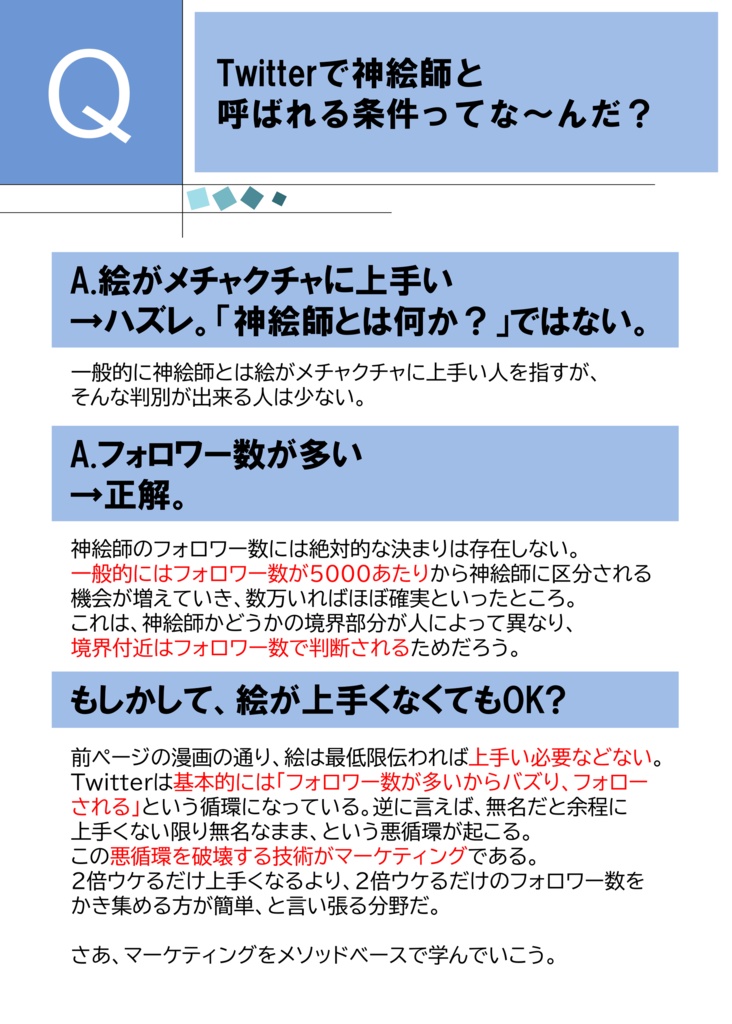 Twitterでバズる方法本