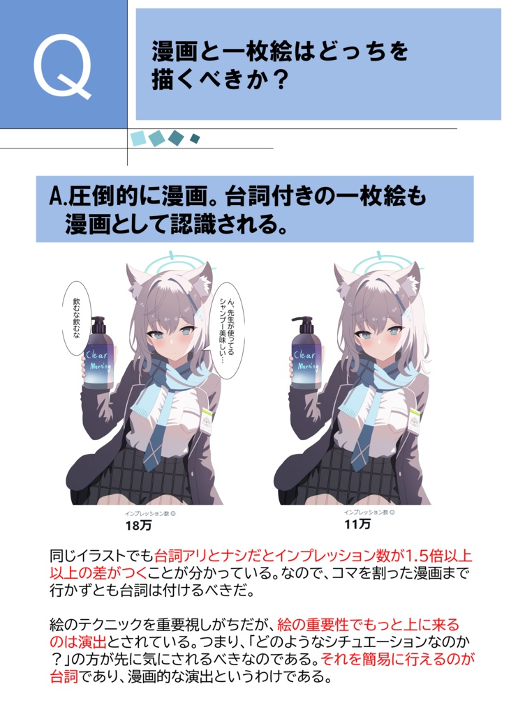 Twitterでバズる方法本