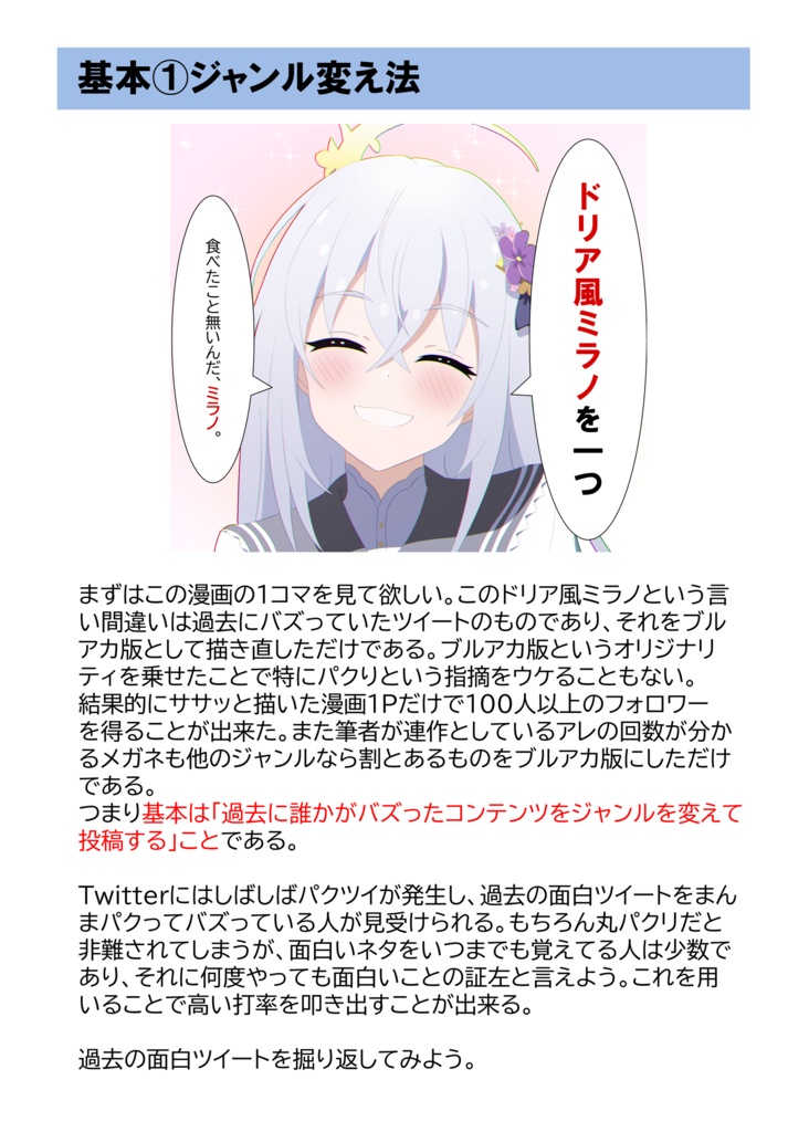 Twitterでバズる方法本