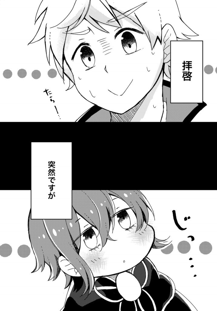 とーそん先生が小さくなるお話