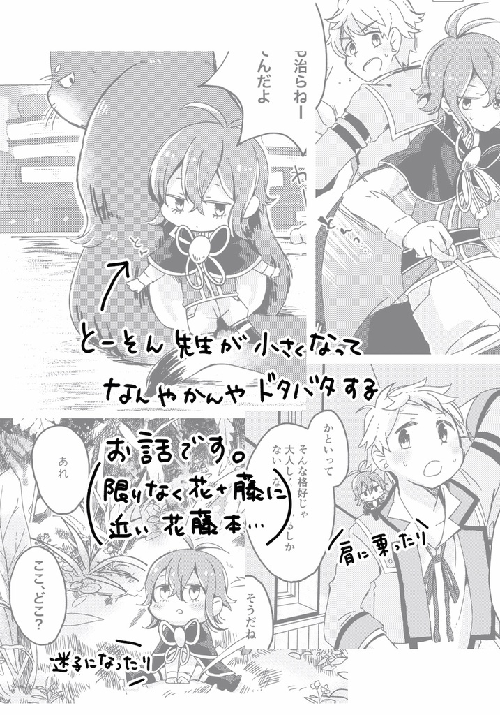 とーそん先生が小さくなるお話