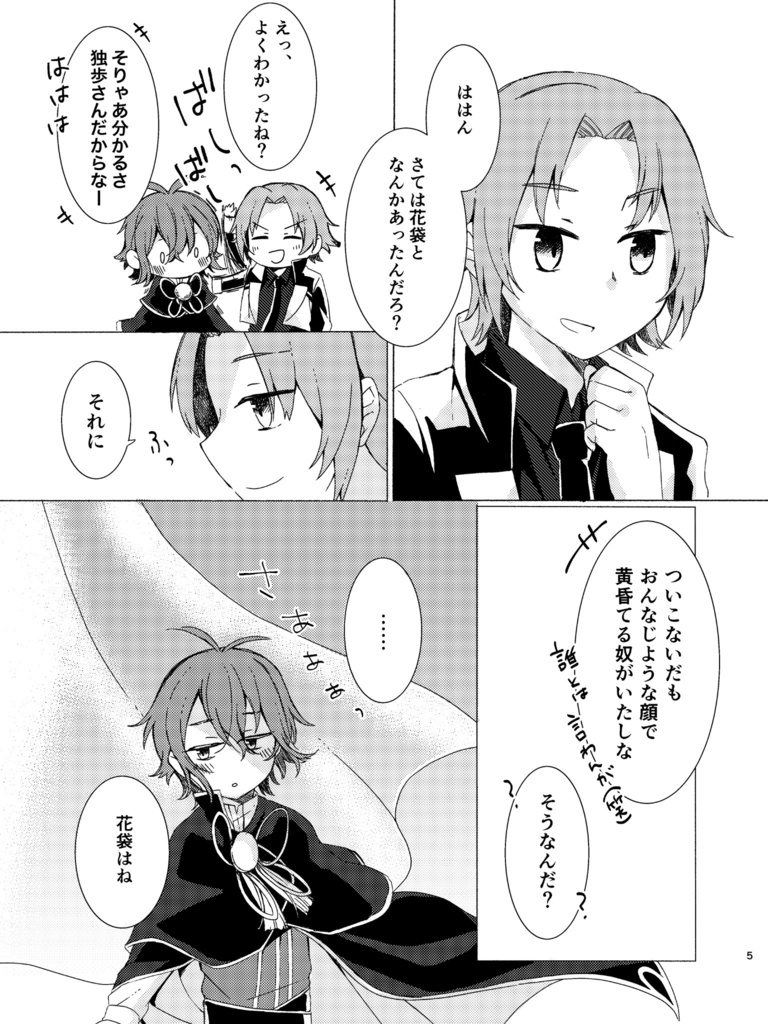 紙飛行機と恋心