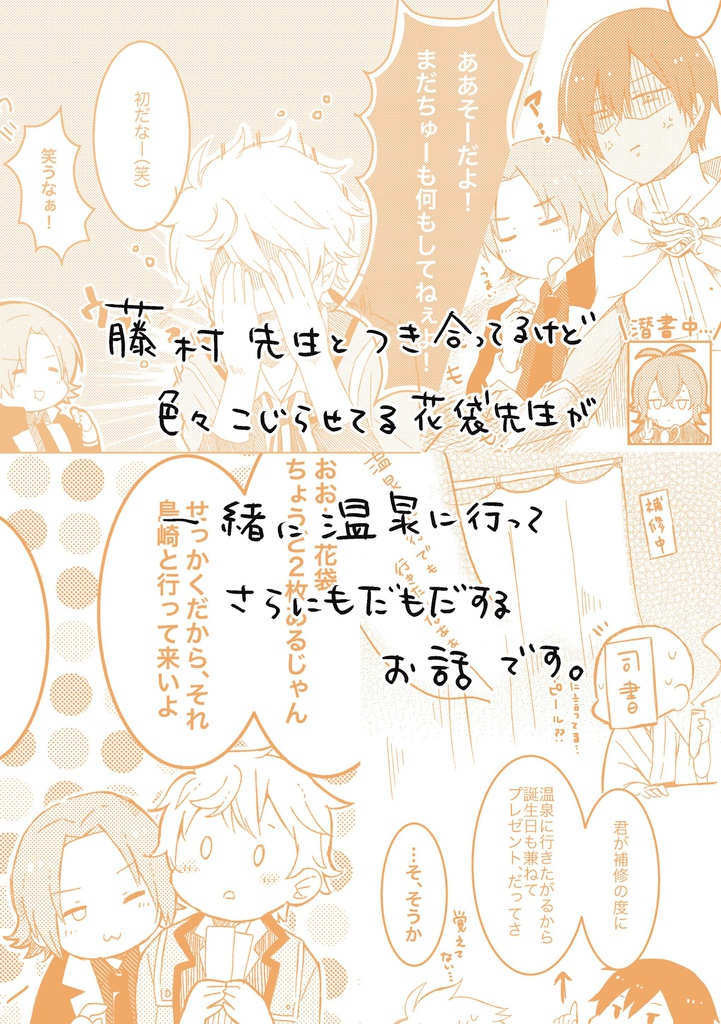 湯けむりの中で今日こそ君に