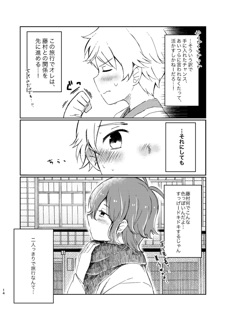 湯けむりの中で今日こそ君に