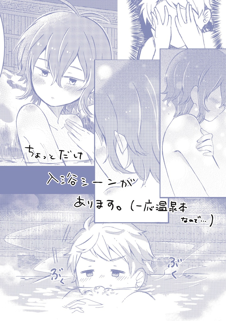 湯けむりの中で今日こそ君に