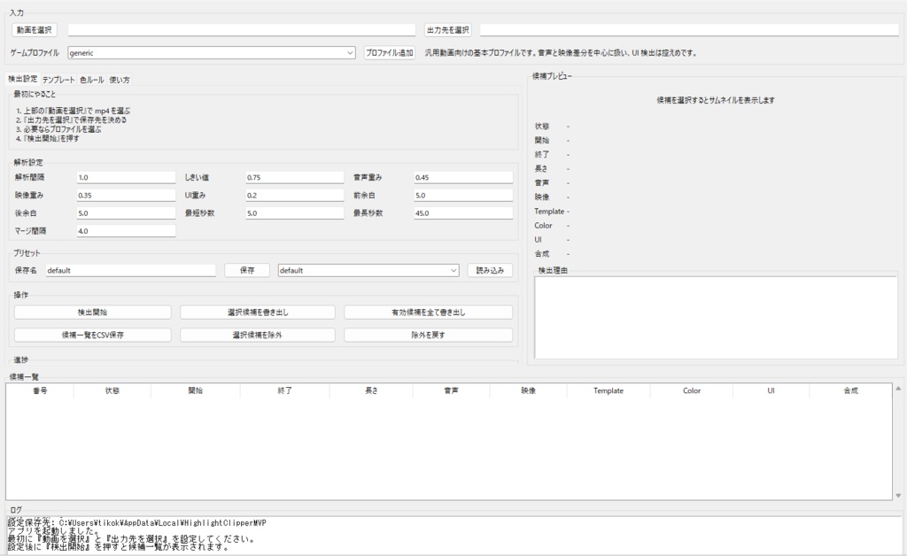 切り抜きクリッパー