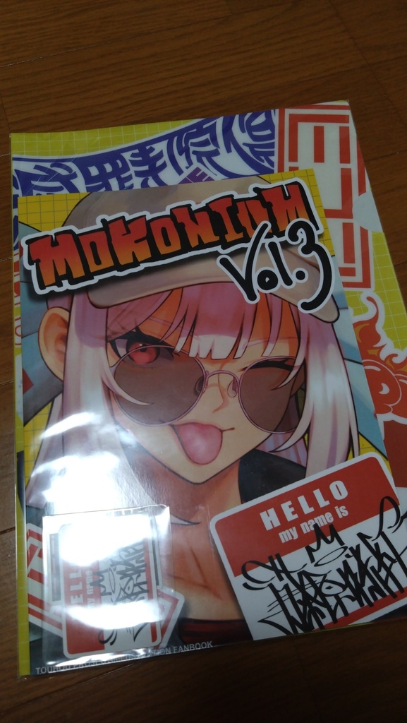 MOKONIUM3 新刊セット※2027年4月まで公開