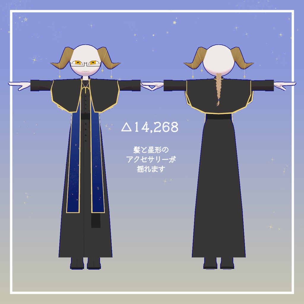 【VRChat想定アバター】マト