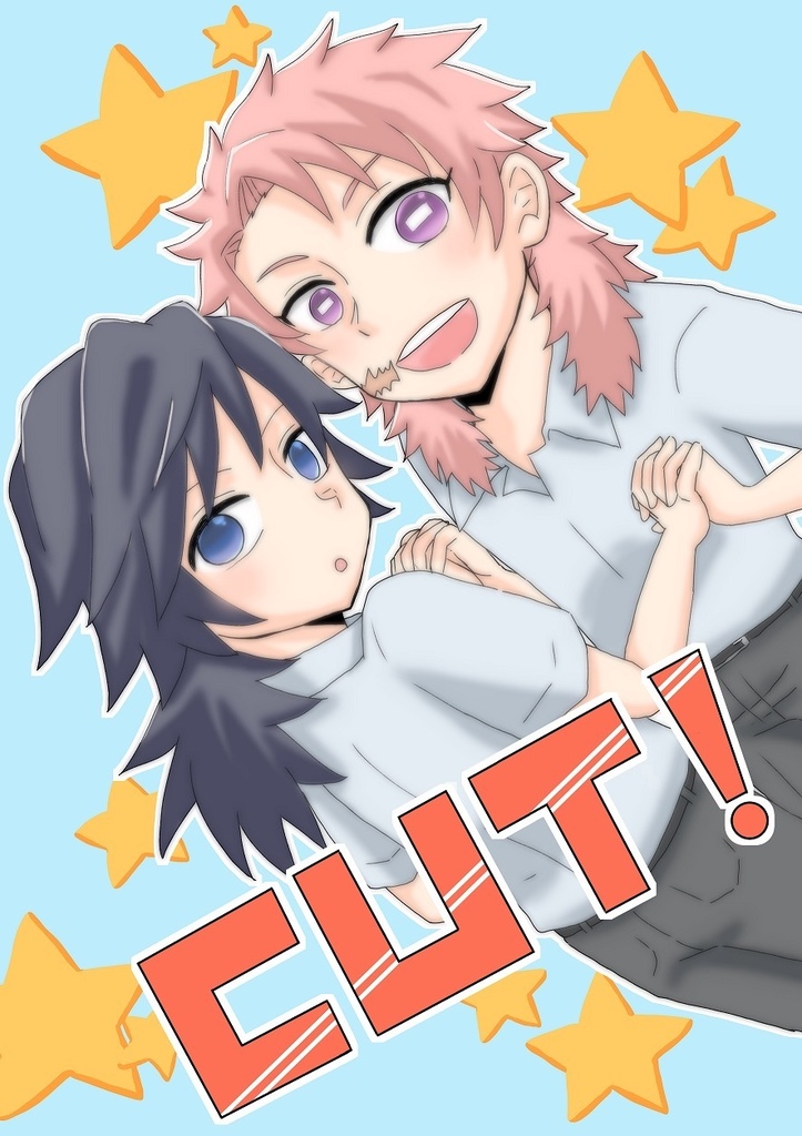 CUT！