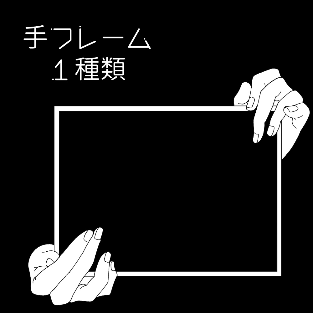 【無料/有料】フレーム・アイコン素材【全29種+69種】