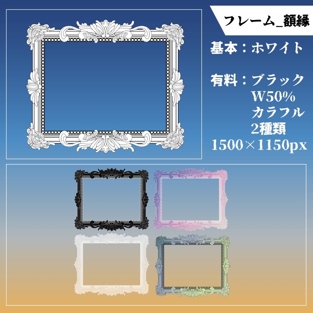 【無料/有料】フレーム・アイコン素材【全24種+107種】