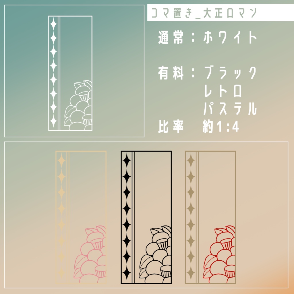 【無料/有料】フレーム・アイコン素材【全27種+105種】