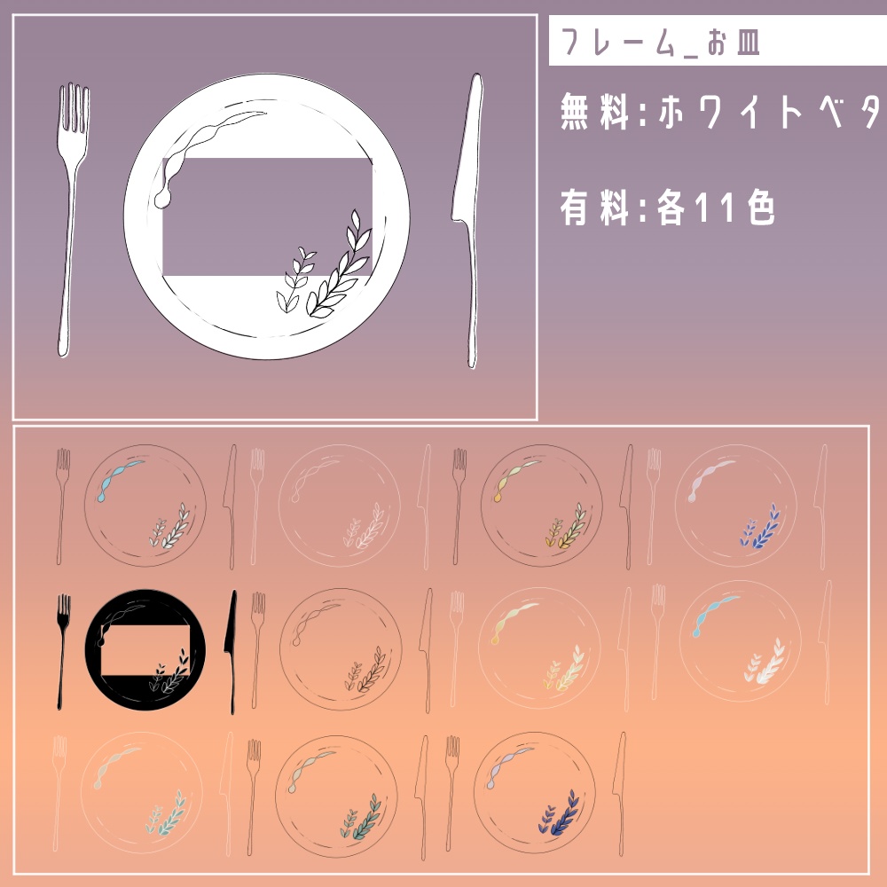 【無料/有料】フレーム・アイコン素材【全75種+395種】