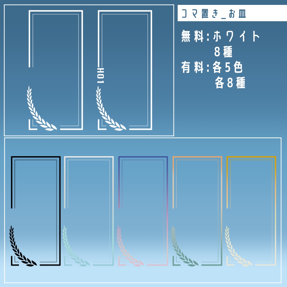 【無料/有料】フレーム・アイコン素材【全75種+395種】