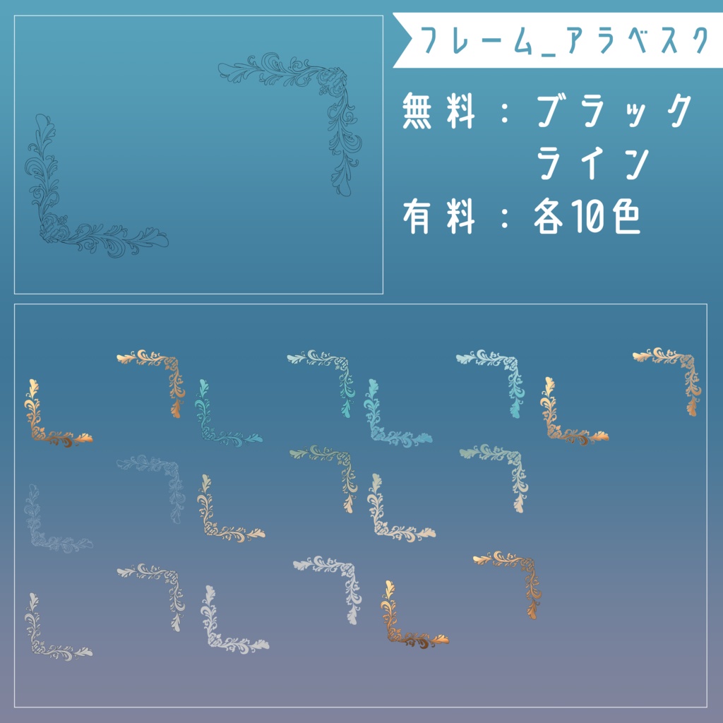 【無料/有料】フレーム・アイコン素材【全36種+167種】