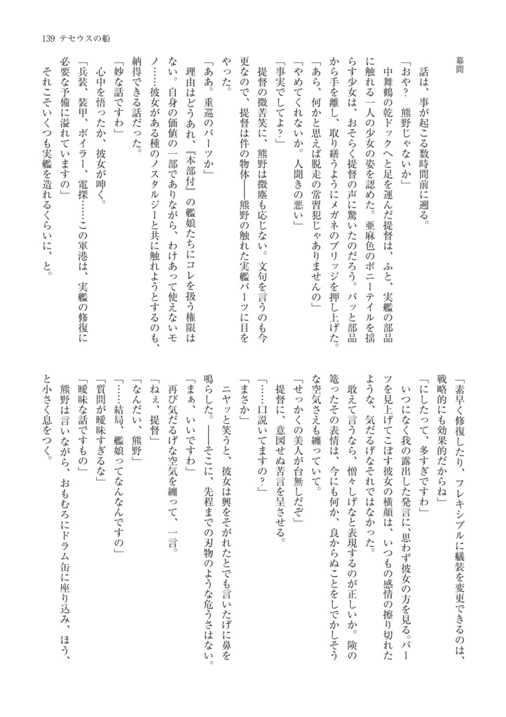 【艦これ二次小説】海浜の鶴Web公開版