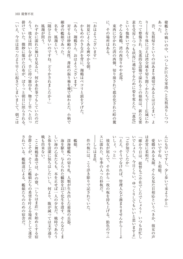 【艦これ二次小説】海浜の鶴Web公開版